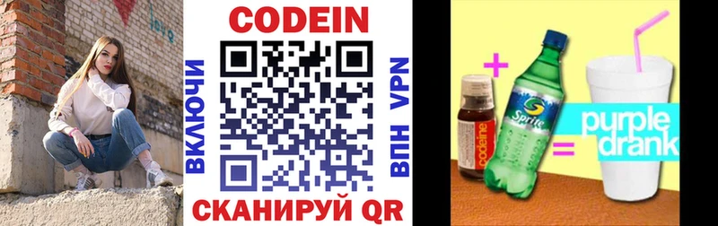 где можно купить наркотик  Ковылкино  МЕГА ССЫЛКА  Кодеин напиток Lean (лин) 